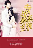 专攻男主系统 专攻男主系统