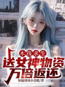 木筏求生:唯有我万倍返还 木筏求生:唯有我万倍返还