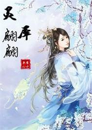 灵犀翩翩 灵犀翩翩